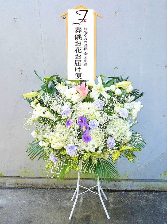 笠間広域斎場 やすらぎの森 茨城県笠間市 公営 への葬儀供花のご注文 葬儀お花お届け便