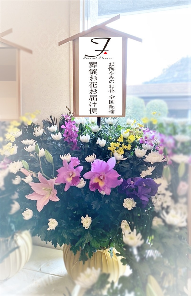 桐生市 桐生市斎場 和花 生花 だるまカゴ 2基 お通夜届け 葬儀お花お届け便